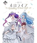 Amazon | 一番くじ ホロライブ ～Wedding Dress Style～ 常闇